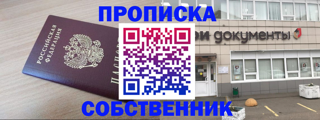 временная прописка в Чистополье