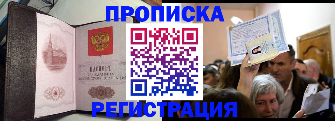 прописка для работы в Чистополье